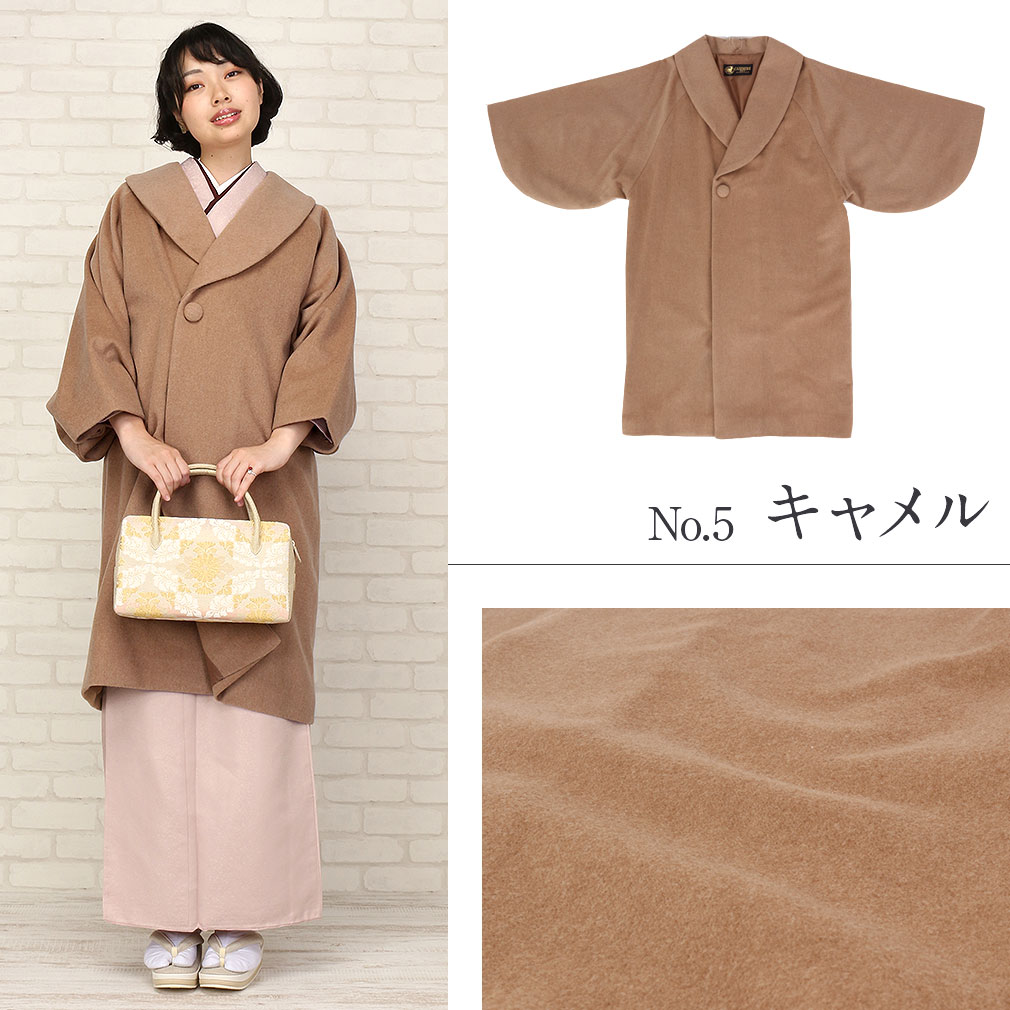 着物コート 和装用 ＜全5色／フリーサイズ＞ カシミヤ混ウールコート