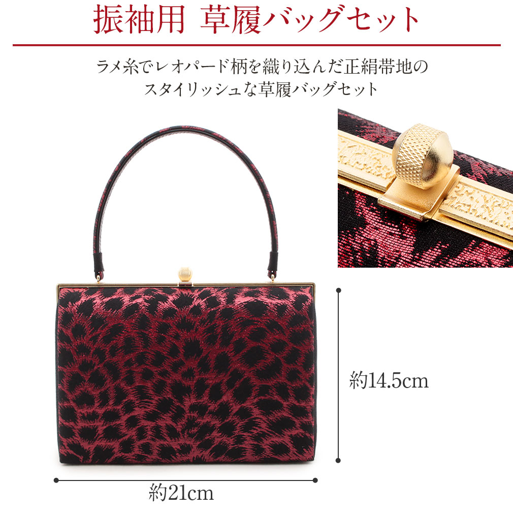 草履バックセット 成人式 振袖 紗織 沙織 Mサイズ Lサイズ 日本製