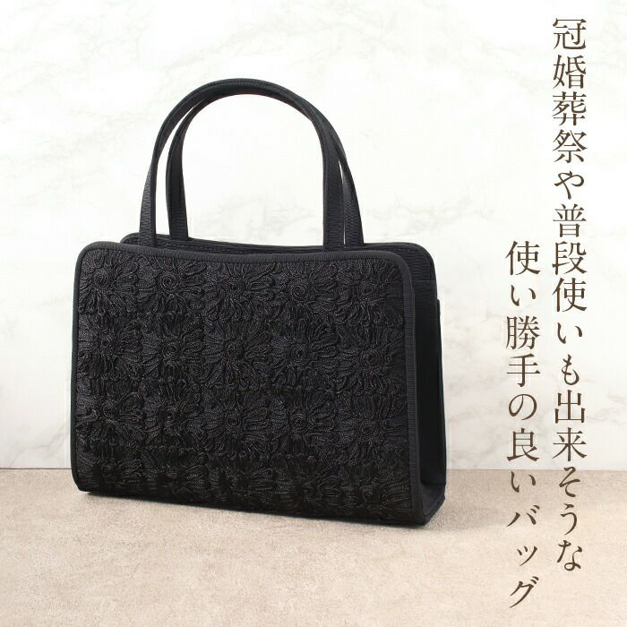 フォーマルバッグ ブラックフォーマル 衿秀 黒 コード刺繍 花柄 礼装用