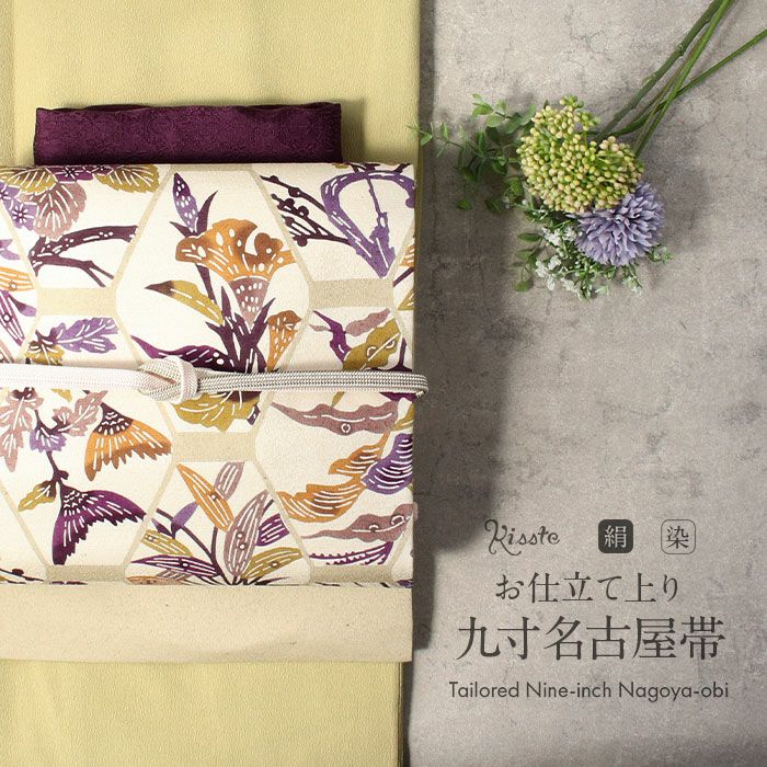 九寸名古屋帯 正絹 弥栄織物：正絹西陣名古屋帯＜お仕立て上がり＞ 九