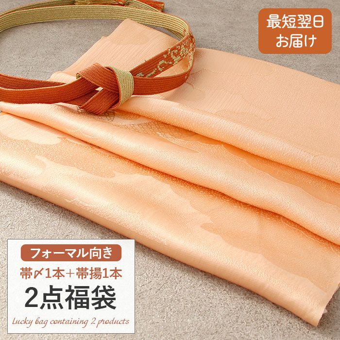 帯締め 帯揚げ 福袋 2点セット 帯締め帯揚げセット 正絹 オレンジ 礼装