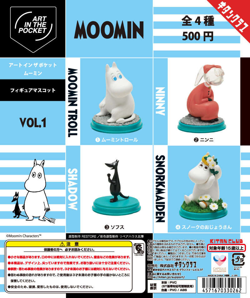 ムーミン コンパクトミラー｜株式会社キタンクラブ