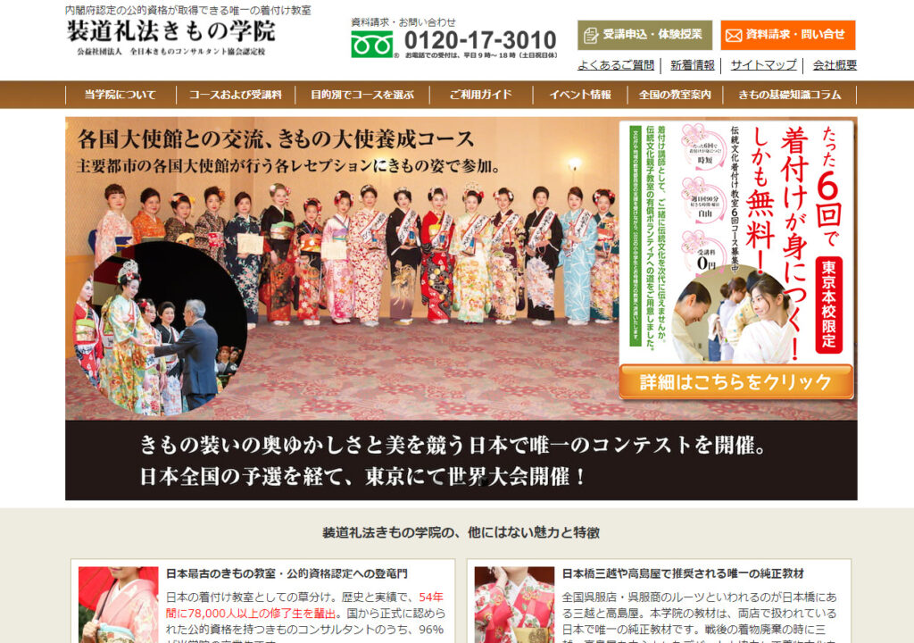 装道礼法きもの学院東京本校の口コミや評判 | 東京着付け教室比較