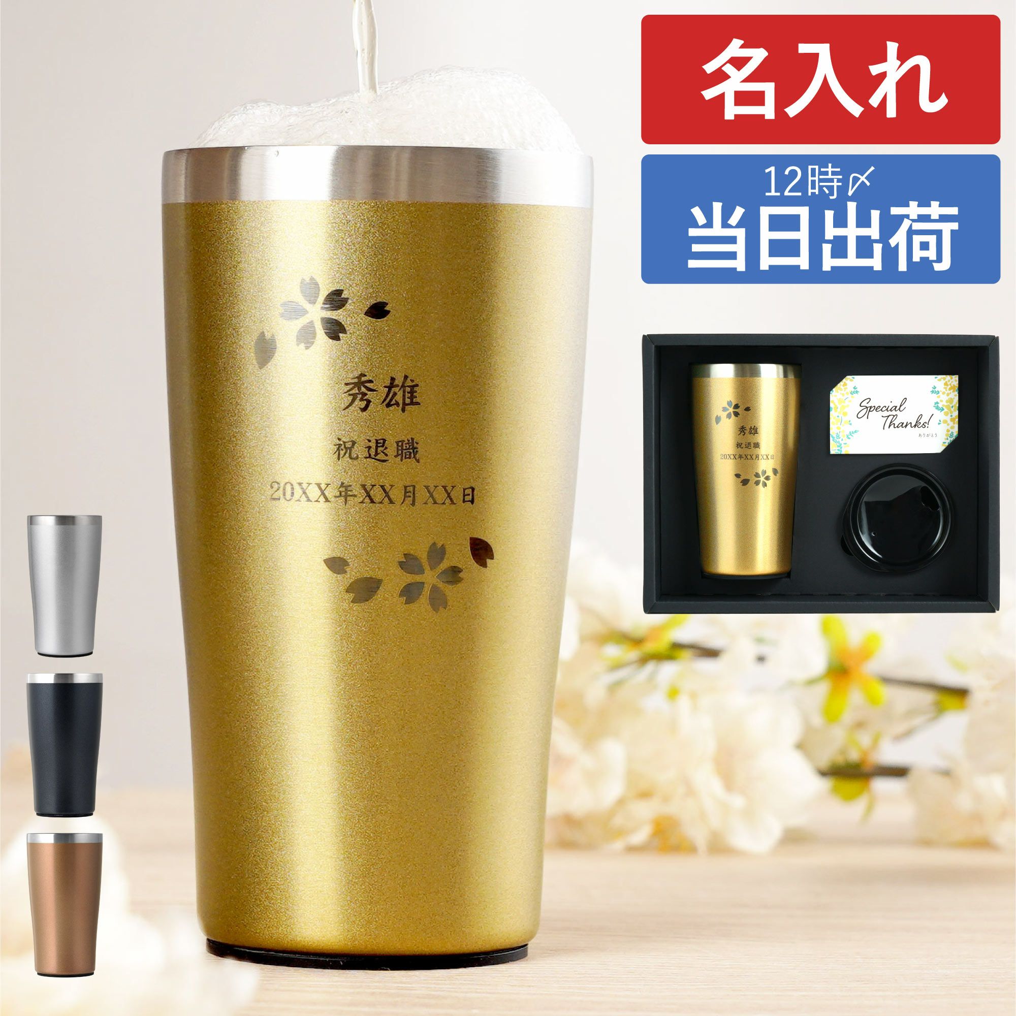 真空断熱ステンレスタンブラー 【桜】 日本語ver 450ml｜ギフト