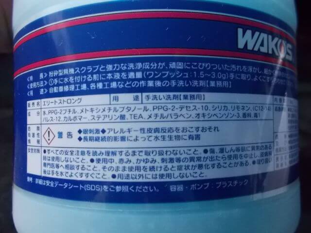 工業用手洗い洗剤のレビュー ワコーズよりもファーストオレンジ | 絆BLOG