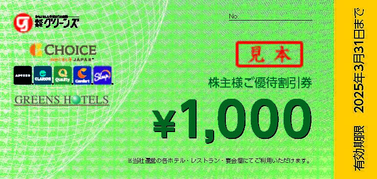 株主優待 - 株式会社グリーンズ