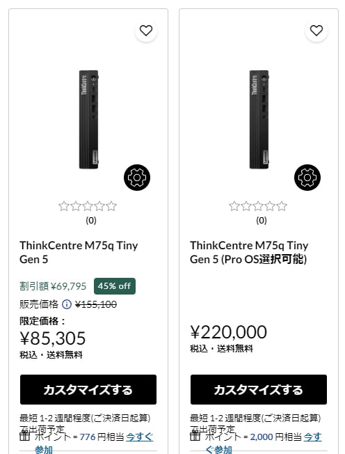 ThinkCentre M75q Gen 5国内販売開始 Zen4＋RDNA3搭載で8万円台から