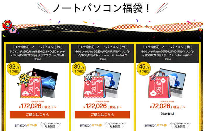 2026年向けパソコン福袋まとめ：傾向と選び方の注意点 | こまめブログ
