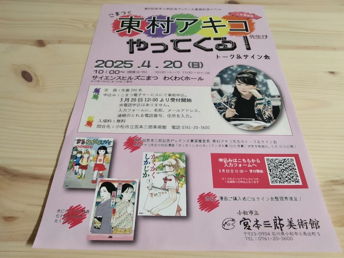 小松市】第8回宮本三郎記念デッサン大賞展記念イベントで人気漫画家の
