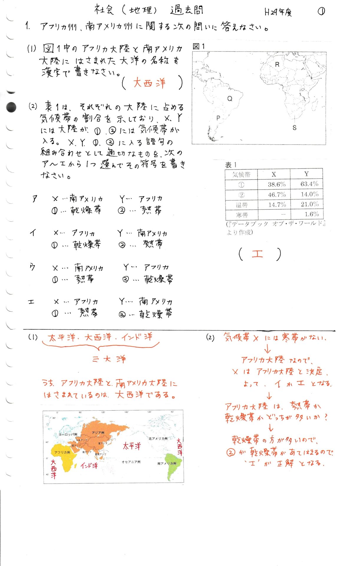 社会 地理】公立高校入試の過去問（兵庫県） | ママ塾ノート