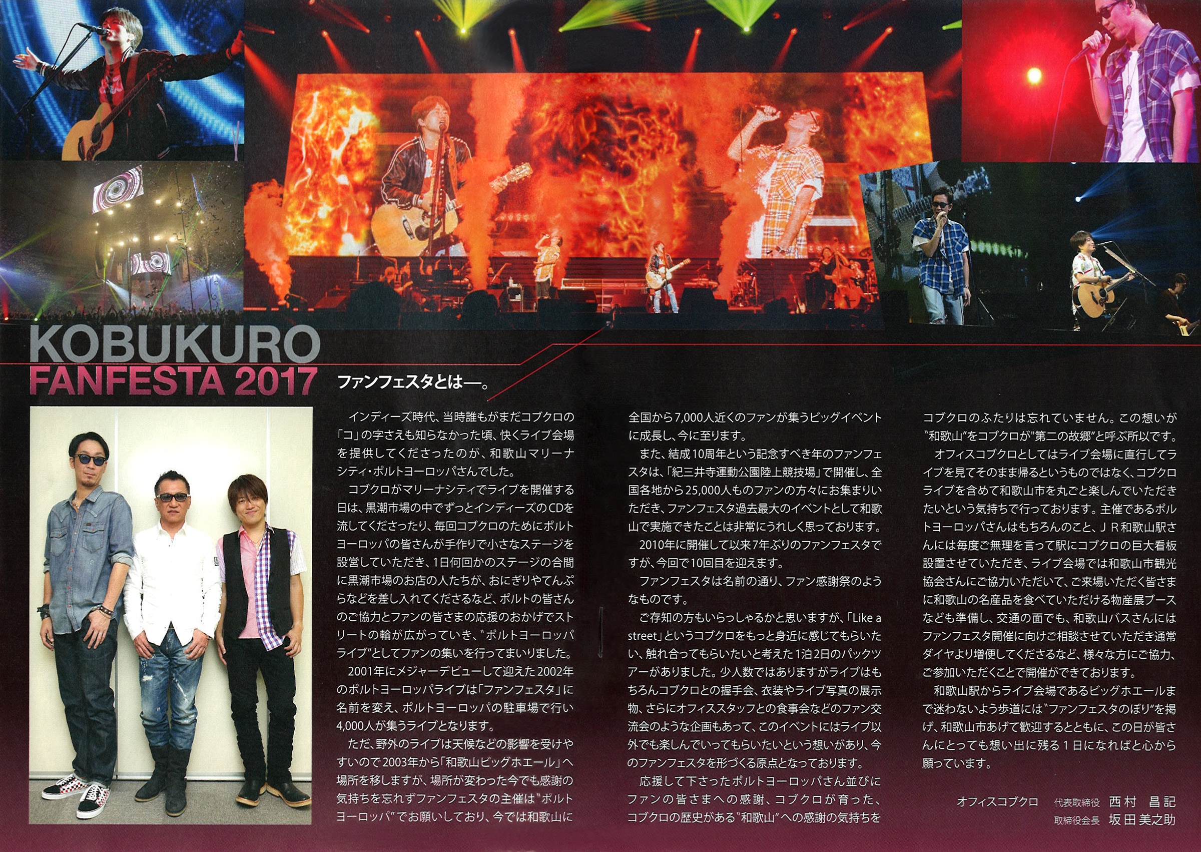 2021 FAN FESTA KOBUKURO