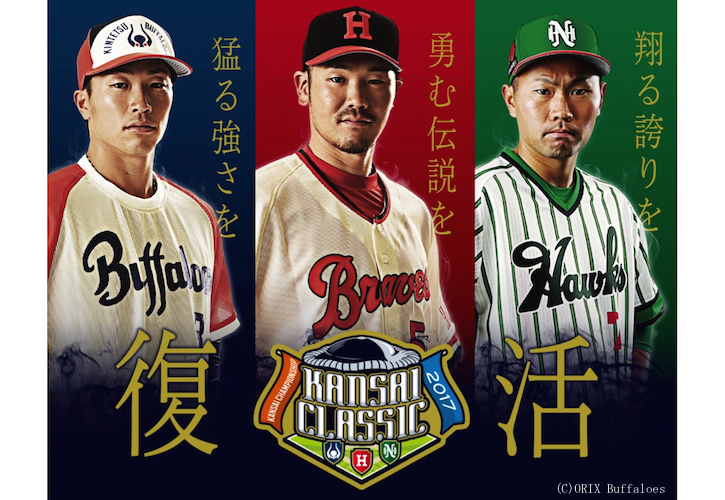 K!SPO ｜ 阪急ブレーブス、近鉄バファローズ、南海ホークスが復活！