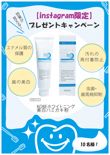 KOBEホワイトニング【公式】セルフホワイトニング|溶液・歯磨き粉