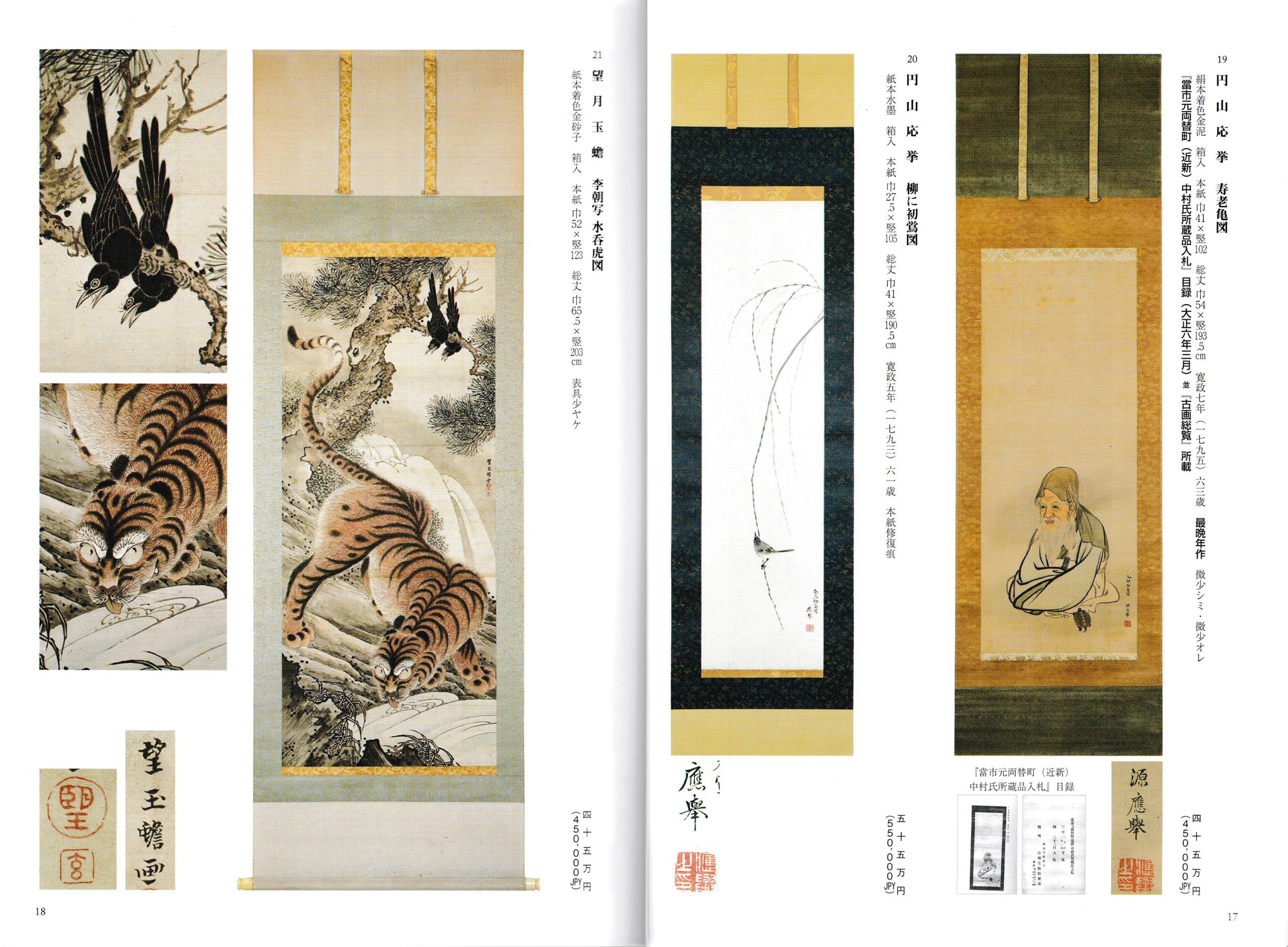 Catalogue | 古美術瀬戸