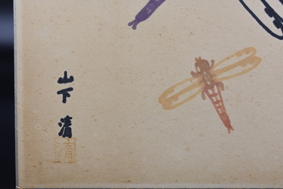 山下清 トンボ ペン画 色紙 | 株式会社かぐら堂 骨董品をプロが鑑定し買取