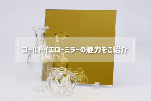 ブリリアントミラー〈ディープブルーミラー〉清潔感と知性を映す上質な