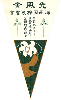 光風会の歴史 ｜ 一般社団法人 光風会