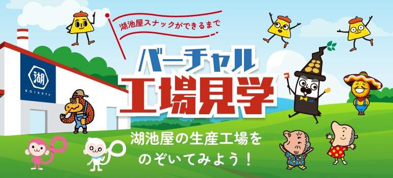 ポリンキー｜商品情報｜株式会社湖池屋