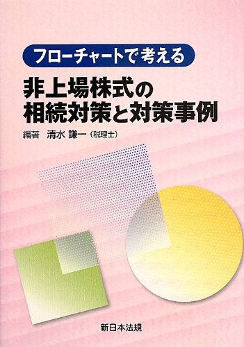 一般社団法人 一般財団法人の実務」【改訂4版】が発行されました