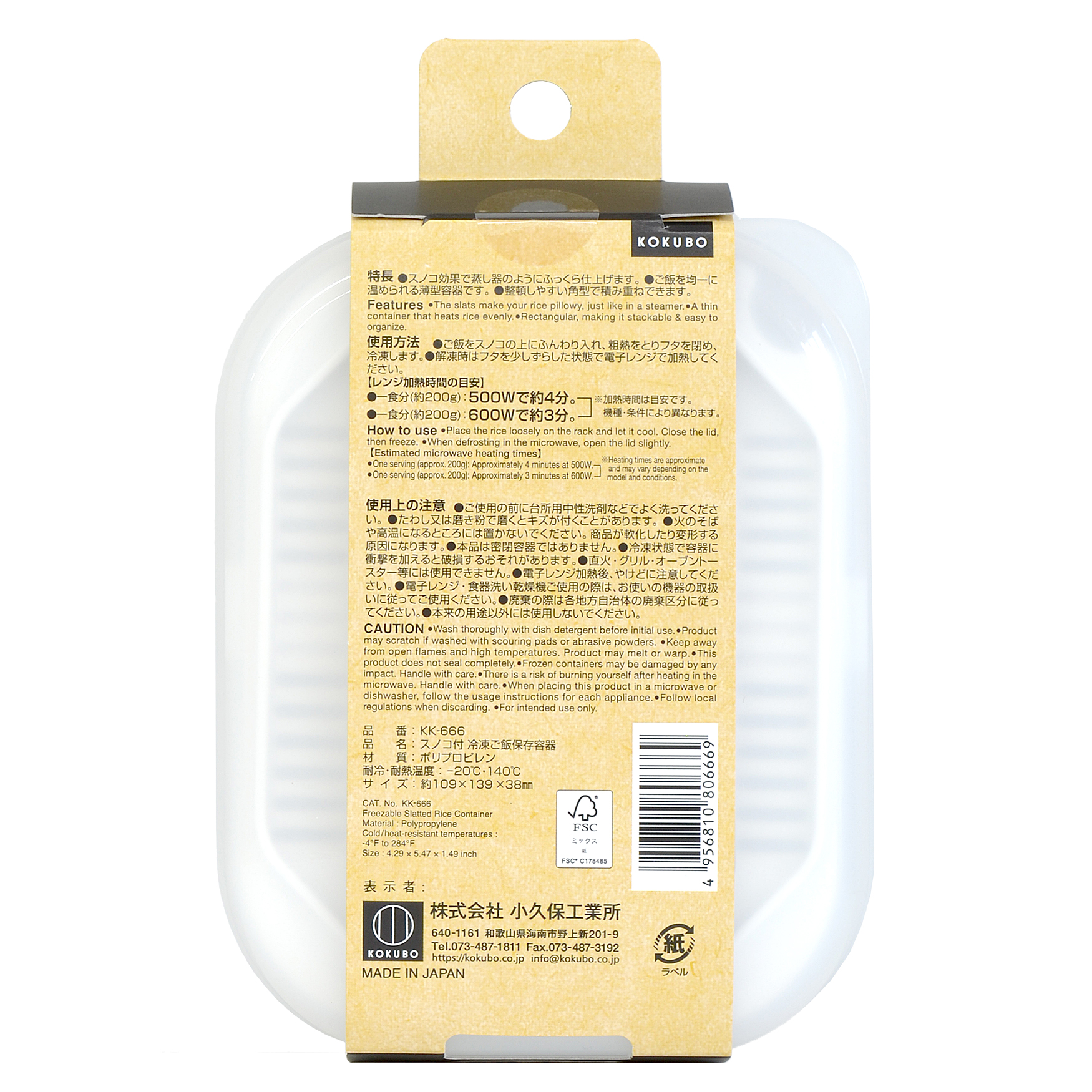 スノコ付冷凍ご飯保存容器 | 商品情報 | KOKUBO 小久保工業所（家庭