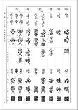総合篆書大字典– 株式会社二玄社（複製品）