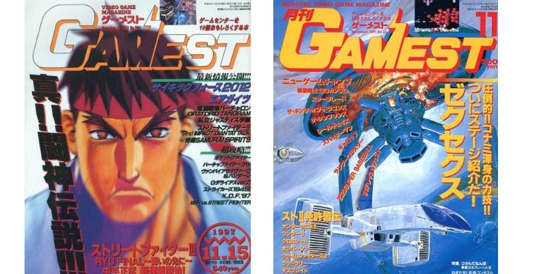 Gamest・EX・World一覧】新声社から発行された『ゲーメスト・EX