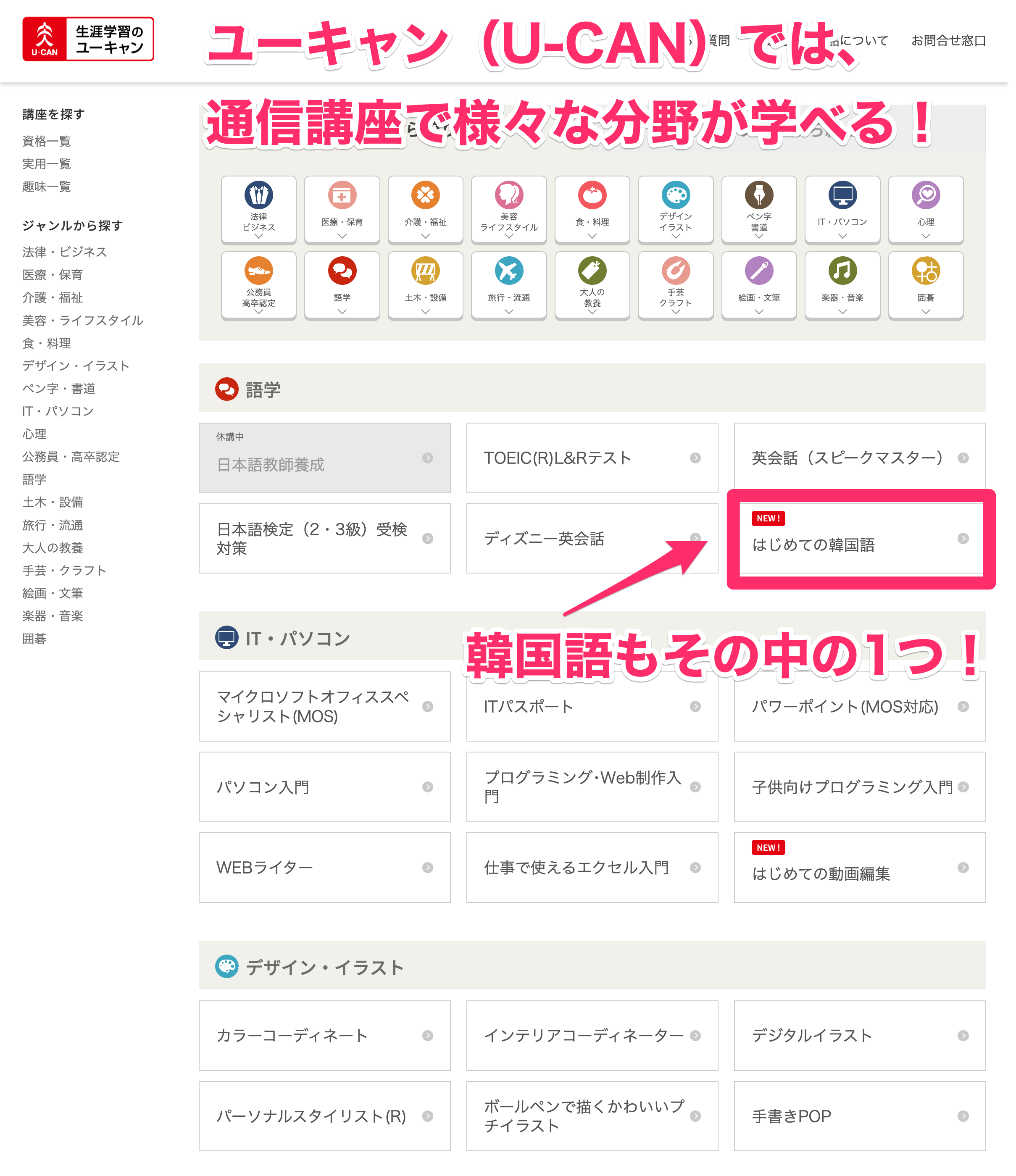 レビュー】U-CAN（ユーキャン）の「はじめての韓国語講座」を紹介