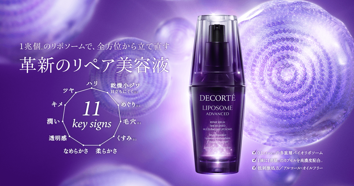 DECORTÉ LIPOSOME 商品紹介 | KOSE