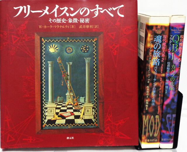 東京都豊島区「フリーメイスンのすべて その歴史・象徴・秘密」出張