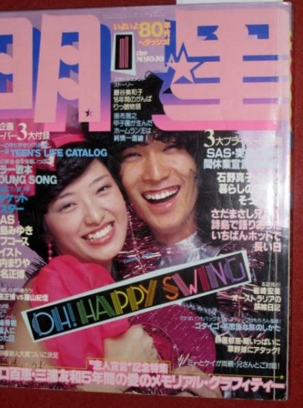 昭和20～50年代「明星」「平凡」コレクション一括の買取価格｜古書