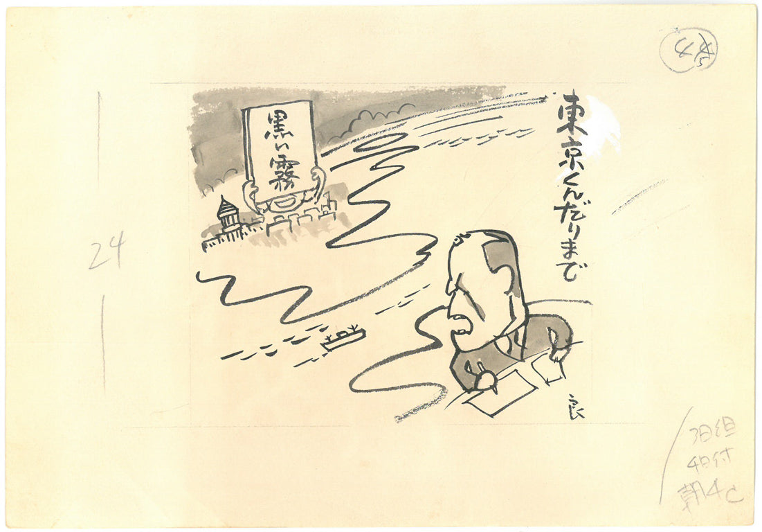 高橋揆一郎「黒い霧事件・田中彰治（新聞挿絵カット原画）」肉筆水墨画