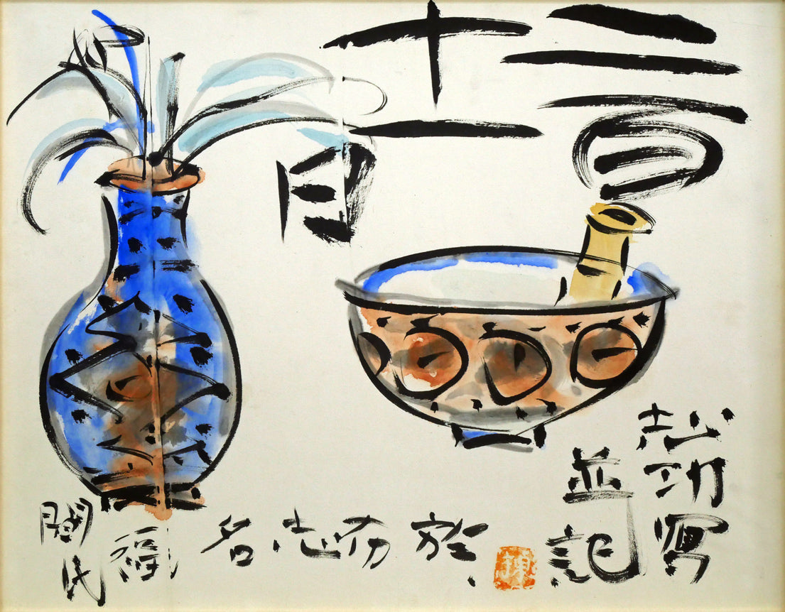 棟方志功「二百十一日華院之図」倭絵（紙本・彩色）・共板付き 絵画