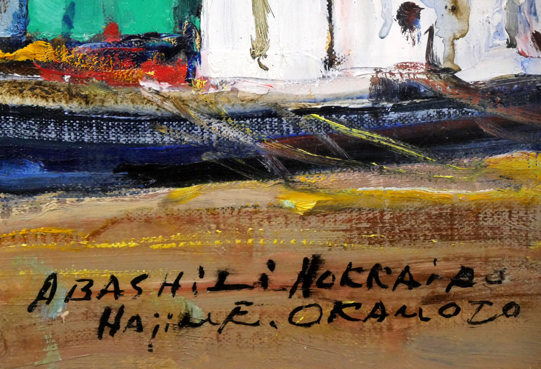 岡本肇「網走港（北海道）」油絵・F6号 絵画買取・販売の小竹美術