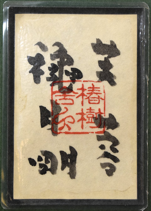 穐月明「芙蓉」水墨画・変形6号 絵画買取・販売の小竹美術