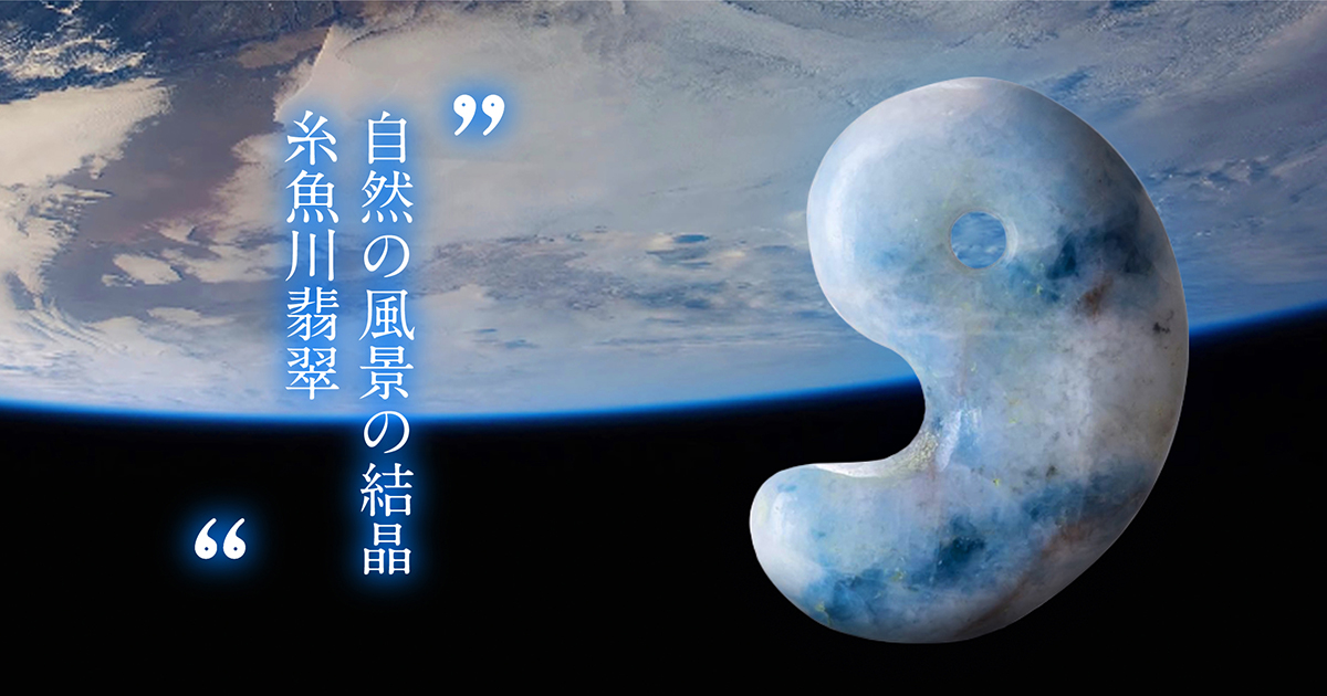 勾玉-翡翠勾玉｜《公式》糸魚川翡翠工房こたき
