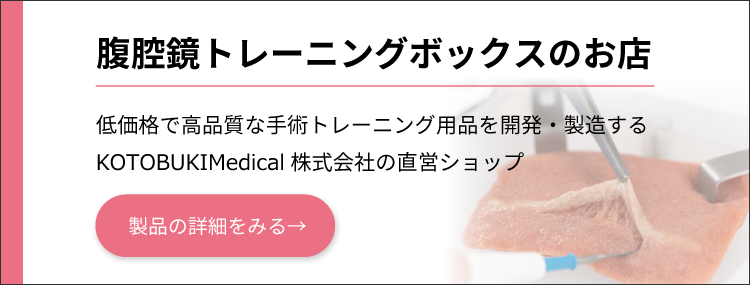 PRODUCT | KOTOBUKI Medical 株式会社