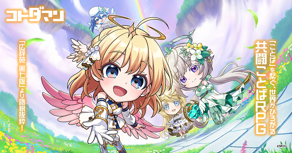 睦月2025スペシャルチャンス召喚 開催!! | 【公式】共闘ことばRPG