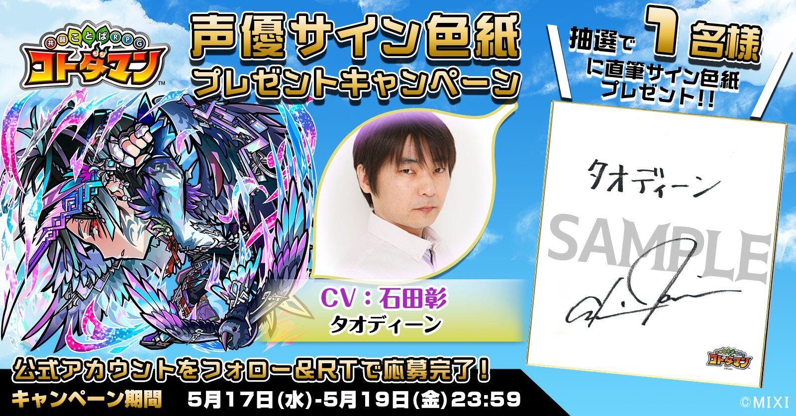 声優サイン色紙プレゼント】石田彰さん・竹内良太さん・門脇舞以さん