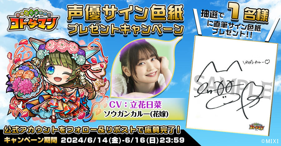 声優サイン色紙プレゼント】立花日菜さん、門脇舞以さん、高木美佑さん