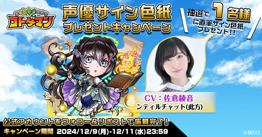 声優サイン色紙プレゼント】安済知佳さん、比嘉良介さん、佐倉綾音さん