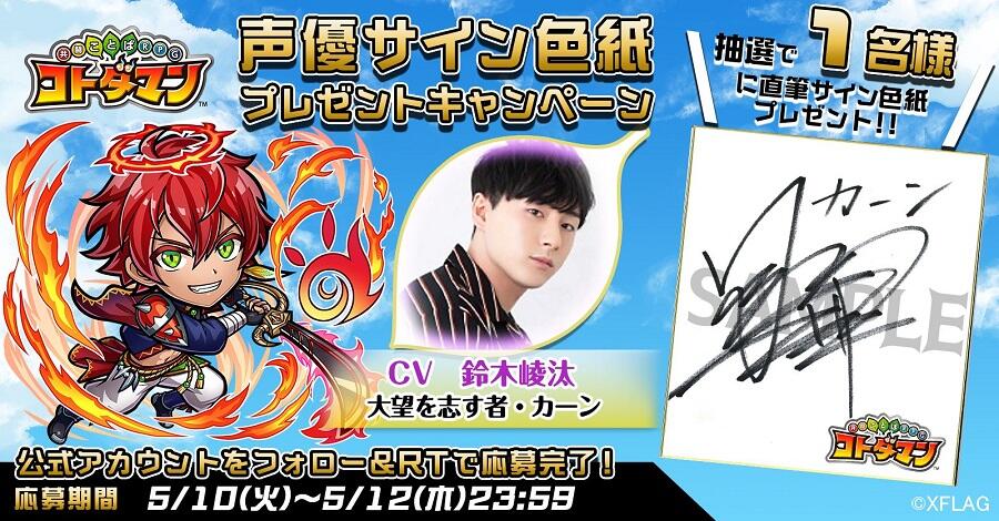 声優サイン色紙プレゼント】鈴木崚汰さん・山下誠一郎さん | 【公式