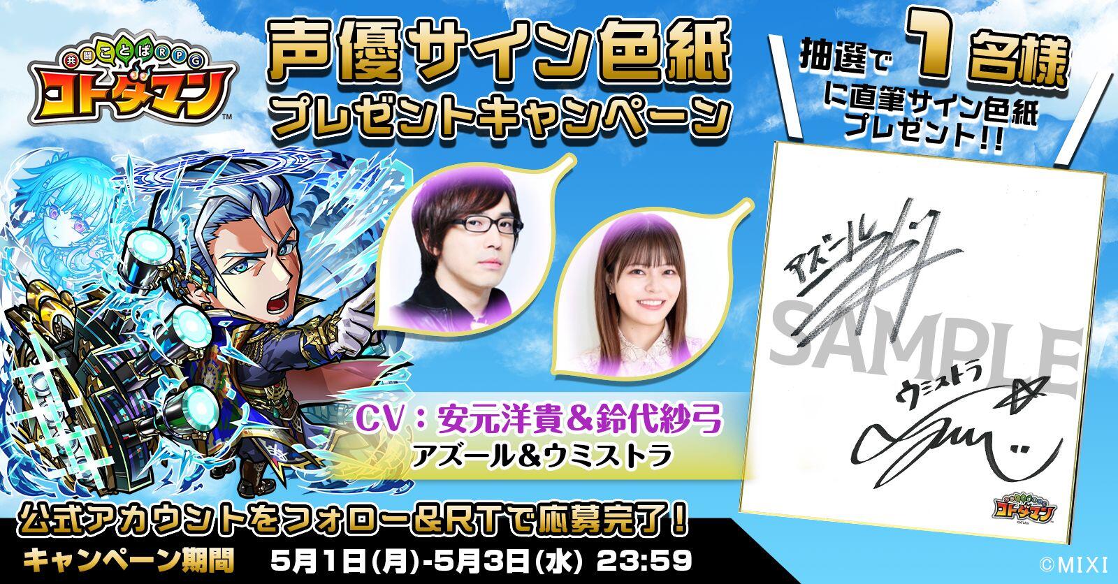 声優サイン色紙プレゼント】安元洋貴さん＆鈴代紗弓さん・高柳知葉さん