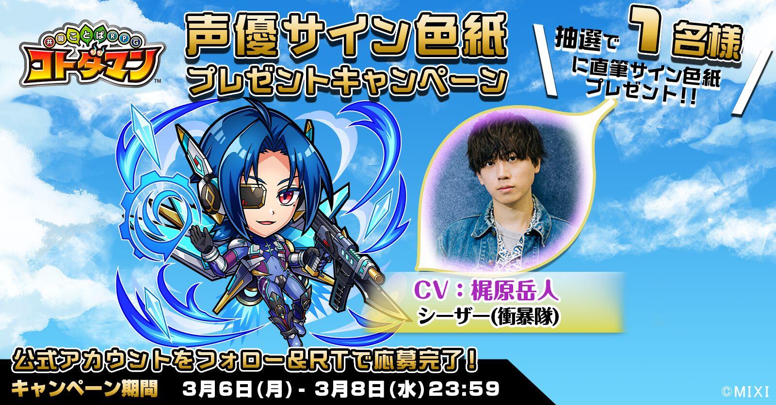 声優サイン色紙プレゼント】梶原岳人さん | 【公式】共闘ことばRPG