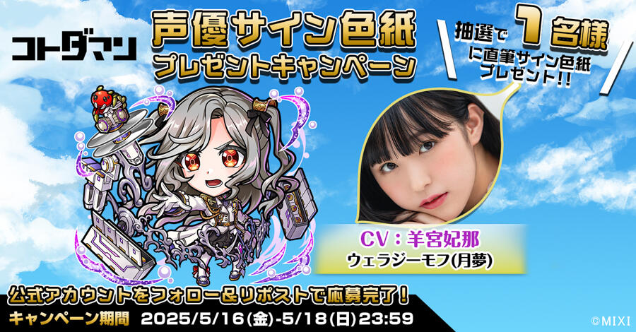 声優サイン色紙プレゼント】羊宮妃那さん、水野朔さん、阿座上洋平さん