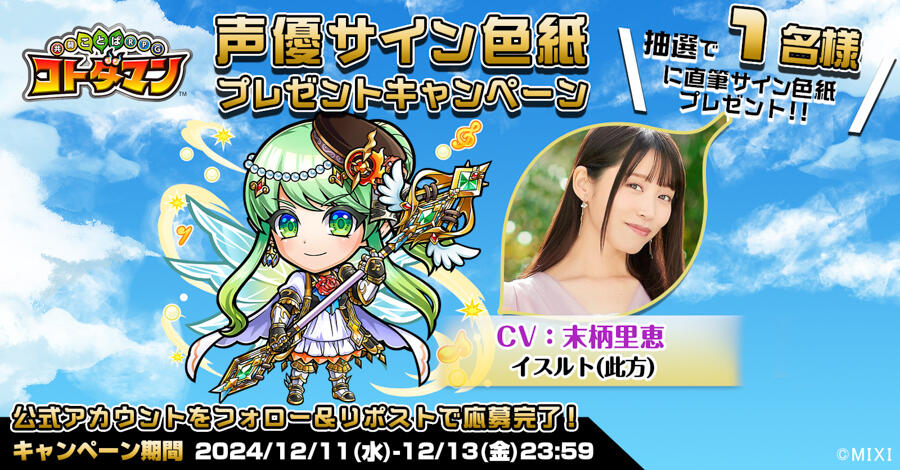 声優サイン色紙プレゼント】末柄里恵さん、水口侑一さん | 【公式