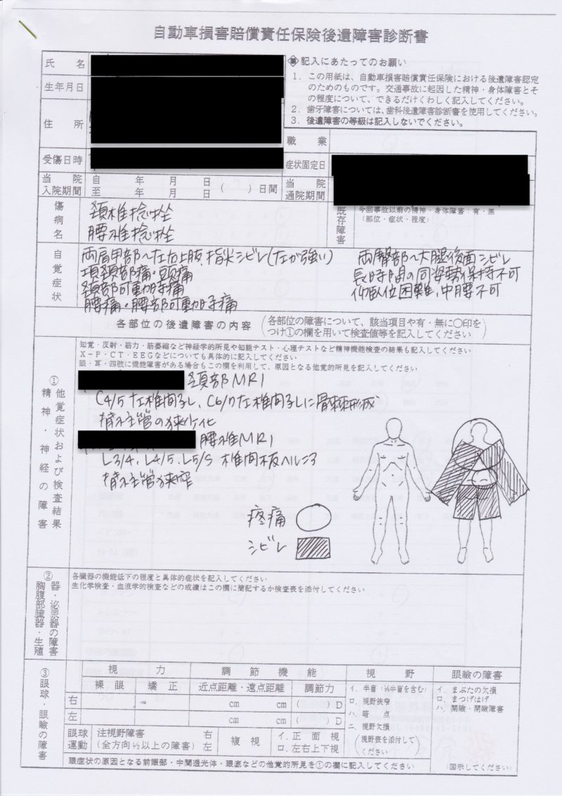 後遺障害診断書の様式や書き方を知り、等級認定の確率を高める - 交通