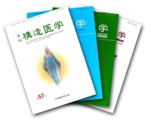 一般財団法人構医研究機構 | 日本構造医学研究所