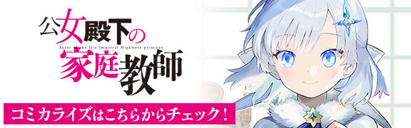 公女殿下の家庭教師Blu-rayBOX【期間限定版】 — TVアニメ「公女殿下の