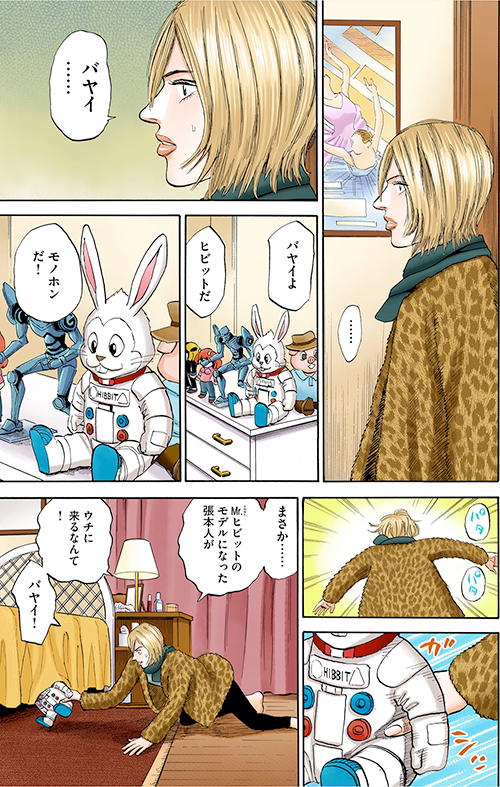 小山宙哉の完全監修で、Mr.ヒビットが本物のぬいぐるみに。“ロシアで