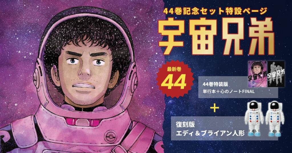 44巻特装版の付録「心のノートFINAL」ってどんな本？（週刊宙哉より